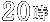 20時