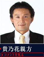貴乃花親方