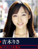 吉木りさ