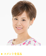 高橋真麻