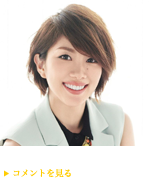潮田玲子