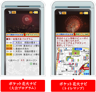 ポケット花火ナビ 大会プログラム、トイレマップイメージ