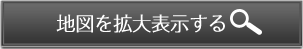 地図を拡大表示する