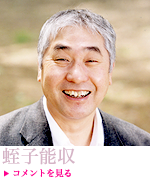 蛭子能収