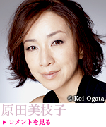 原田美枝子