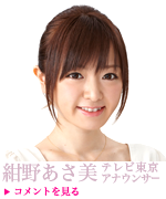 紺野あさ美