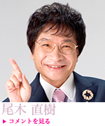 尾木直樹
