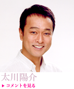 太川陽介