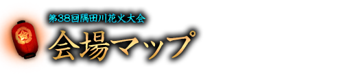 会場マップ