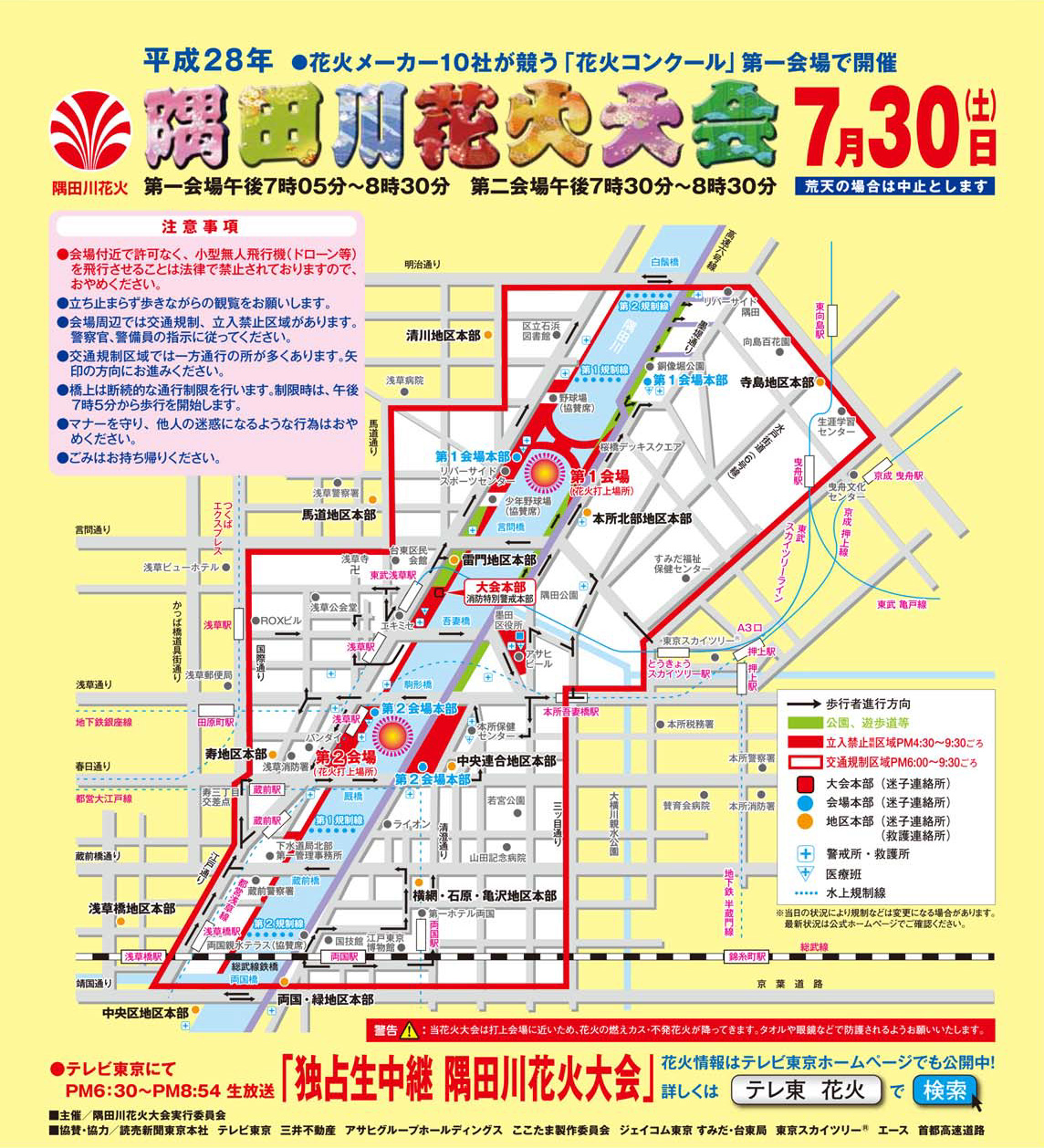 第39回隅田川花火大会 独占生中継 テレビ東京