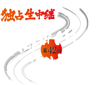 第42回隅田川花火大会　独占生中継：テレビ東京