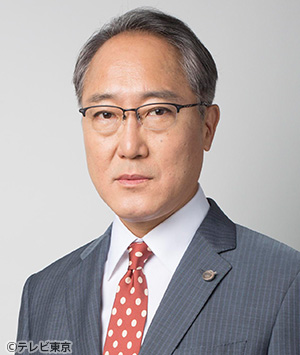 佐野史郎 （水谷逸郎）