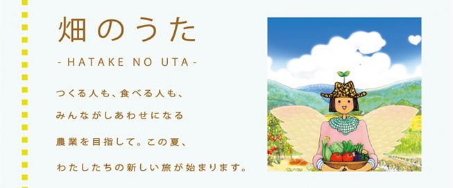 ���̂���-HATAKE NO UTA-