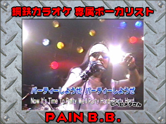 PAIN B.B.�@�v���t�B�[��