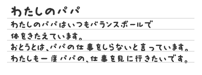 わたしのパパ