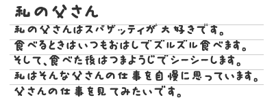 わたしのパパ