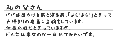 わたしのパパ