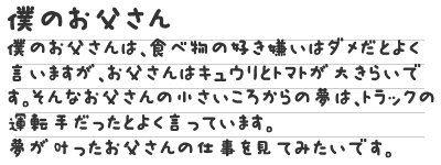 僕のお父さん