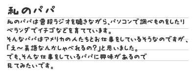 ぼくのパパ