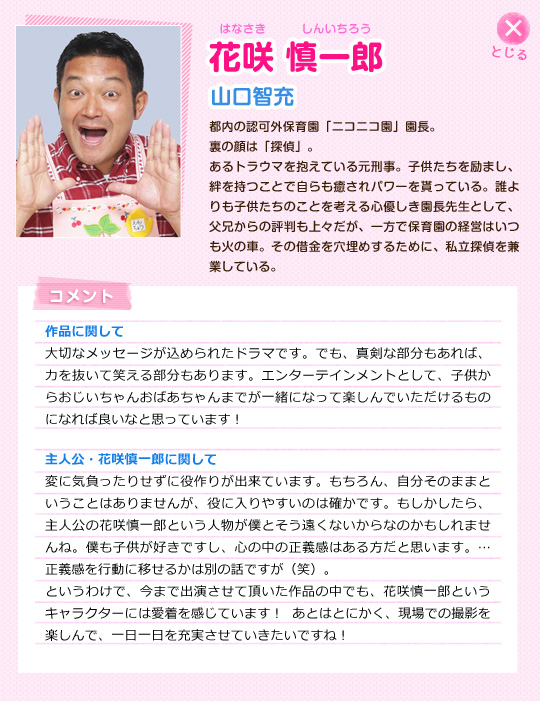 花咲 慎一郎