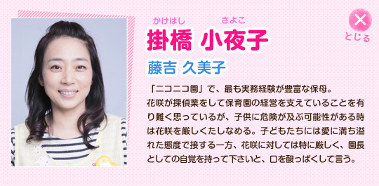 掛橋 小夜子