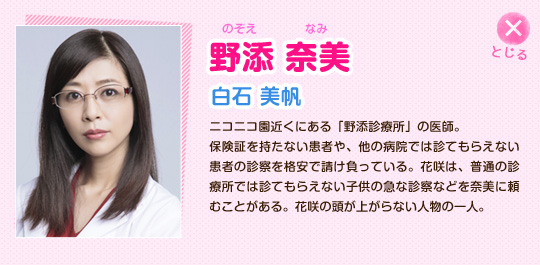 野添 奈美