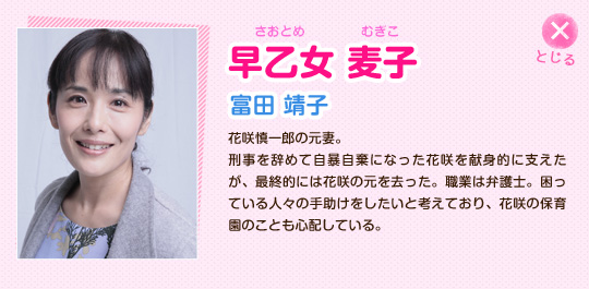 早乙女 麦子
