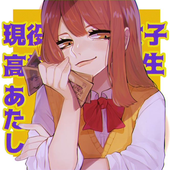(元)現役女子高生あたし「碧の宵」