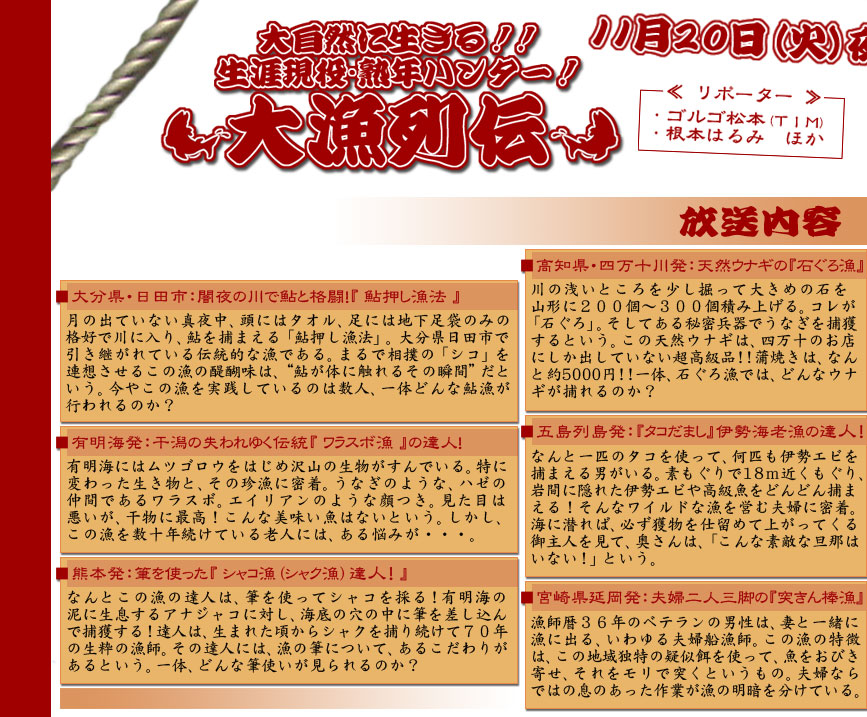 �厩�R�ɐ�����I�I���U�����E�n�N�n���^�[�I�務��`
�P�P���Q�O���i�΁j��V������

���啪���E���c�s�F�Ŗ�̐�ň��Ɗi���I�u���������@�v�I
���̏o�Ă��Ȃ��^�钆�A���ɂ̓^�I���A���ɂ͒n�����܂݂̂̊i�D�Ő�ɓ���A����߂܂���u���������@�v�B�啪�����c�s�ň����p����Ă���`���I�ȋ��ł���B�܂�ő��o�́u�V�R�v��A�z�����邱�̋��̑�햡�́A�g�����̂ɐG��邻�̏u�ԁh���Ƃ����B���₱�̋������H���Ă���̂͐��l�A��̂ǂ�Ȉ������s����̂��H

���L���C���F�����̎����䂭�`���u�����X�{���v�̒B�l�I
�L���C�ɂ̓��c�S���E���͂��ߑ�R�̐���������ł���B���ɕς�����������ƁA���̒����ɖ����B���Ȃ��̂悤�ȁA�n�[�̒��Ԃł��郏���X�{�B�G�C���A���̂悤�Ȋ���B�����ڂ͈������A�����ɍō��I����Ȕ��������͂Ȃ��Ƃ����B�������A���̋��𐔏\�N�����Ă���V�l�ɂ́A����Y�݂��E�E�E�B

�����m���E�l���\�씭�F�V�R�E�i�M�́w�΂��닙�x
��̐󂢂Ƃ���������@���đ傫�߂̐΂��R�`�ɂQ�O�O�`�R�O�O�ςݏグ��B�R�����u�΂���v�B�����Ă���閧����ł��Ȃ���ߊl����Ƃ����B���̓V�R�E�i�M�́A�l���\�̂��X�ɂ����o���Ă��Ȃ��������i�I�I���Ă��́A�Ȃ�Ɩ�5000�~�I�I��́A�΂��닙�ł́A�ǂ�ȃE�i�M���߂��̂��H

���ܓ��񓇔��F�w�^�R���܂��x�ɐ��C�V���̒B�l�I
�Ȃ�ƈ�C�̃^�R���g���āA���C���ɐ��G�r��߂܂���j������B�f������łP�W���߂�������A��ԂɉB�ꂽ�ɐ��G�r�⍂�������ǂ�ǂ�߂܂���I����ȃ��C���h�ȋ����c�ޕv�w�ɖ����B�C�ɐ���΁A�K���l�����d���߂ďオ���Ă�����l�����āA������́A �u����ȑf�G�ȒU�߂͂��Ȃ��I�v�Ƃ����B

���F�{���F�M���g�����w�V���R���i�V���N���j�B�l
�Ȃ�Ƃ��̋��̒B�l�́A�M���g���ăV���R���̂�I�L���C�̓D�ɐ�������A�i�W���R�ɑ΂��A�C��̌��̒��ɕM����������ŕߊl����I�B�l�́A���܂ꂽ������V���N��߂葱���ĂV�O�N�̐����̋��t�B���̒B�l�ɂ́A���̕M�ɂ��āA���邱����肪����Ƃ����B��́A�ǂ�ȕM�g����������̂��H

���{�茧�������F�v�w��l�O�r�́u�˂���_���v
���t��R�U�N�̃x�e�����̒j���́A�Ȃƈꏏ�Ɂ@���ɏo��A������v�w�D���t�B���̋��̓����́A���̒n��Ɠ��̋^���a���g���āA�������т��񂹁A����������œ˂��Ƃ������́B�v�w�Ȃ�ł͂̑��̂�������Ƃ����̖��Â𕪂��Ă���B