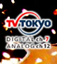 ＴＶ-ＴＯＫＹＯ　DIGITAL ch7 ANALOG ch12