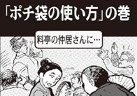 「ポチ袋の使い方」の巻