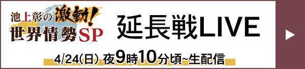 延長戦LIVE