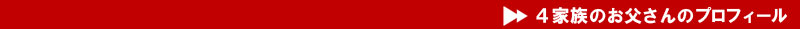 ���S�Ƒ��̂�������̃v���t�B�[��