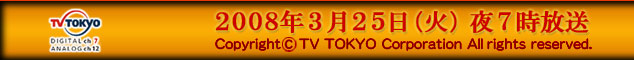Coryright(c)TV-TOKYO Corporation All rights reserved