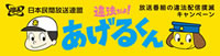 それ、違法です。～放送番組の違法配信撲滅キャンペーン～