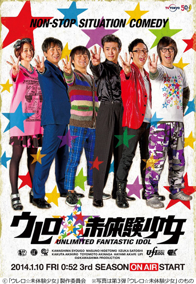 ウレロシリーズ第4弾タイトル決定!! 2016 年1月スタート テレビ東京ほか 毎週金曜 深夜0:52～1:23放送