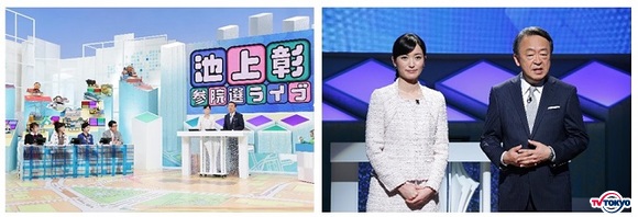 池上彰「受賞は身に余る光栄です。」『池上彰の参院選ライブ』が第64回菊池寛賞を受賞決定！