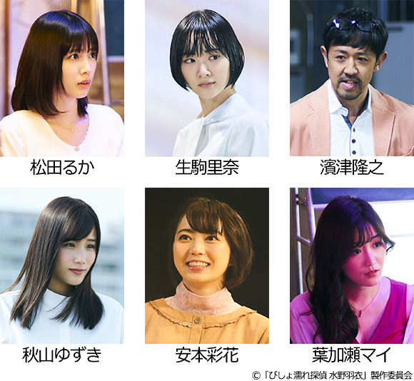 松田ruka 生駒裡奈對注目的客人第1彈解除禁令 在paravi的配信方法也決定 連續劇帕拉二 濕透的偵探水野羽衣 來自tere東面的通知