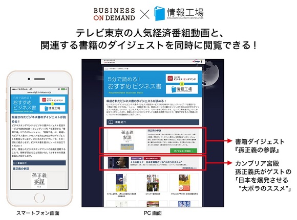『テレビ東京ビジネスオンデマンド』が情報工場の『書籍ダイジェストサービス“SERNEDIP”』と共同キャンペーンを開始