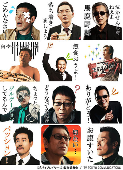 LINE公式スタンプ発売！さらにオリジナル・サウンドトラック発売も決定！！ドラマ『バイプレイヤーズ』