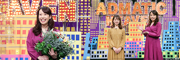 「アド街」秘書がバトンタッチ！3代目・須黒清華アナ産休入りで、後任は片渕茜アナウンサー／出没！アド街ック天国