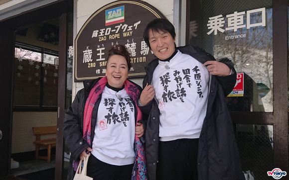 『土曜スペシャル』千原ジュニアが山形県で暮らす人と触れ合いながら“みやげ話”を探す旅を敢行！