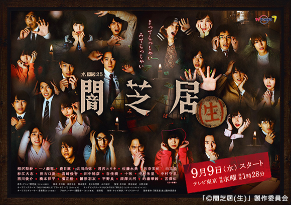 番組予告映像解禁！生配信イベント開催決定！さらに！グッズラインナップも公開！／闇芝居(生)