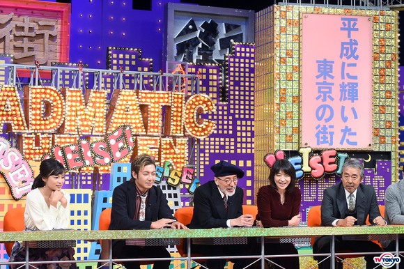 車プレゼント！生クイズ！新元号を前に総決算！平成に輝いた東京の街BEST20＜出没！アド街ック天国＞