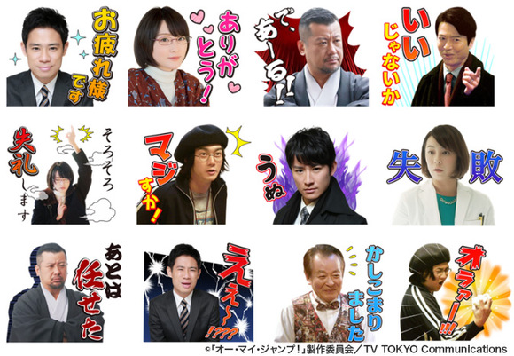 究極ジャンプ愛炸裂ドラマ「オー・マイ・ジャンプ！」伊藤淳史、生駒里奈ら豪華キャストがLINEスタンプに！