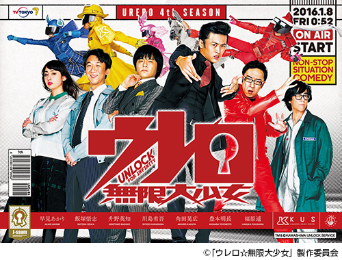 テレビ東京初の『AmebaFRESH!』生配信！「ウレロ☆無限大少女」最終回生コメンタリー 4月1日(金)深夜0時30分～