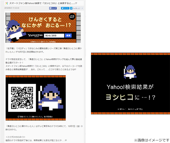Yahoo!検索で「ヨシヒコ03」と検索すると…