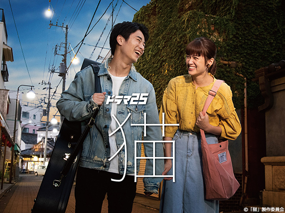 ポスタービジュアルが完成！さらに、脇を固める豪華共演者と番組予告動画を解禁！／ドラマ25「猫」