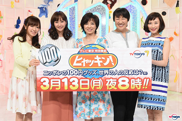 『ヒャッキン～ニッポンの１００円グッズ、世界の人の反応は？（仮）～』取材会のご報告。