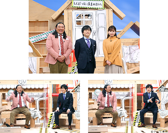 バカリズム＆ロバート秋山MC！“しんどい家”に生まれた人が体験した衝撃の実話を爆笑再現ドラマ化！／しんどい家に生まれました～今なら笑えるトンデモ人生～